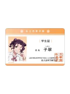 子翠-School Diaries 学生证风收藏卡