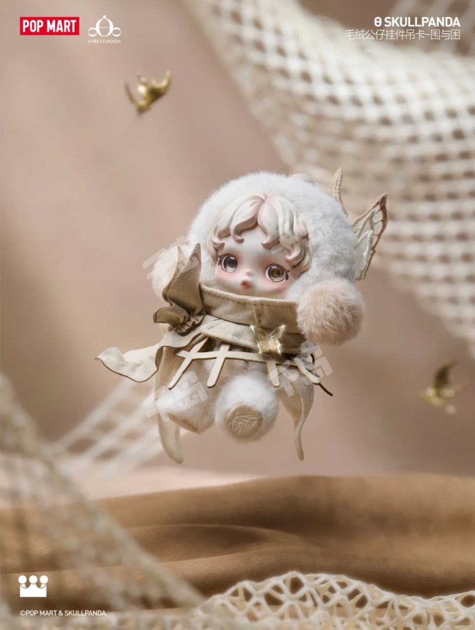 围与困毛绒公仔挂件| 围困计主题空间展衍生品- SKULLPANDA - 泡