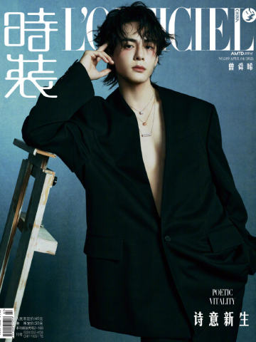时装25年4月刊周边