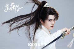 莲花楼官方周边