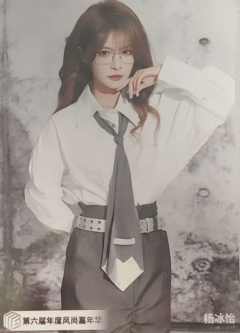 杨冰怡 第六届风尚嘉年华主题生写 ver.B