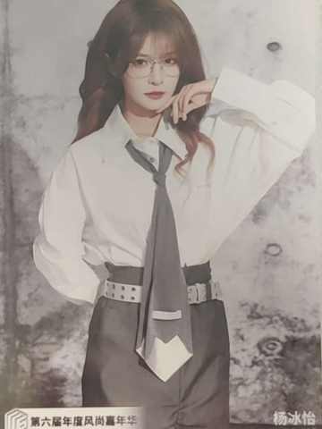 杨冰怡 第六届风尚嘉年华主题生写 ver.B
