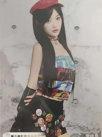 李佳恩 第六届风尚嘉年华主题生写 ver.B