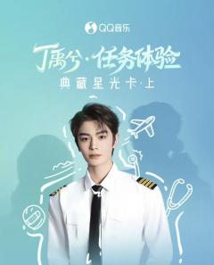q音星光卡·任务体验