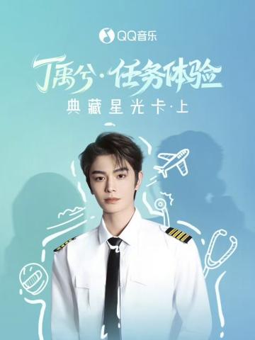 q音星光卡·任务体验