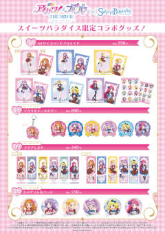 全员-美妙天堂×偶像活动 电影 -相遇的奇迹- ×甜品天堂 垫板-资料图