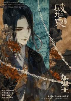 破九泉-资料图