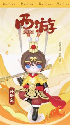 西游系列