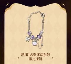 古堡迷踪系列限定手链