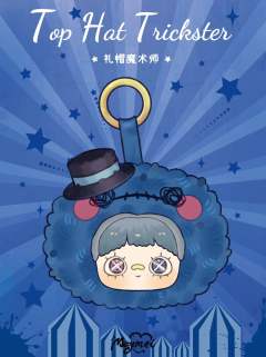 礼帽魔术师