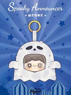 幽灵报幕员