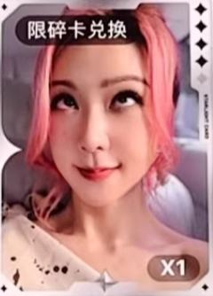 生日典藏星光卡 限碎卡ver.A