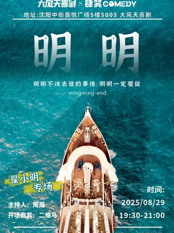 明明