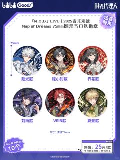 「M.O.D」LIVE2025音乐巡演 徽章