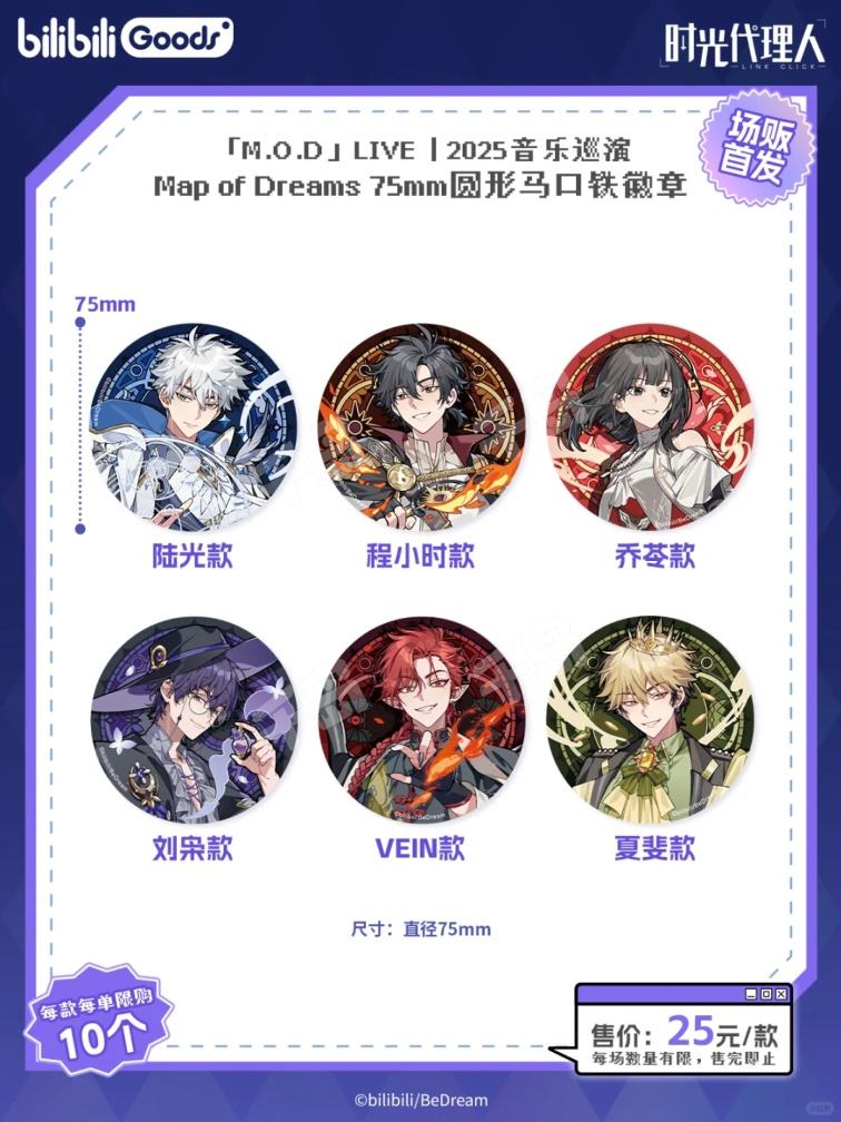 時光代理人 刘枭 劉梟 中国限定 MODミュージックツアー 会場限定 応援セット 時光代理人 「M.O.D」音楽live アクリル収蔵カード 刘枭 vein 夏