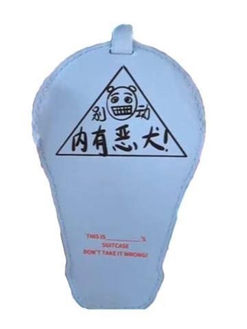 非去不可单人款行李牌 2