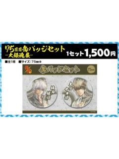 大银魂展吧唧套组