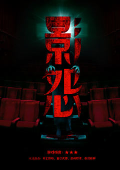 影怨