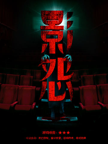 影怨