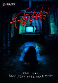 午夜凶铃