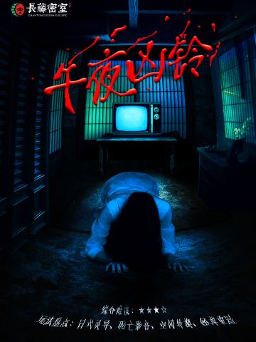 午夜凶铃