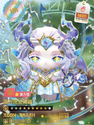 曙光龙女芙瑞
