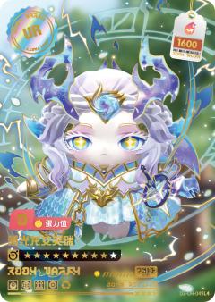 曙光龙女芙瑞