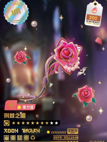 荆棘之眼