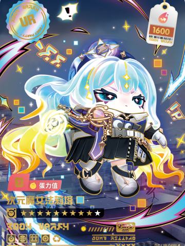 次元魔女法莉塔