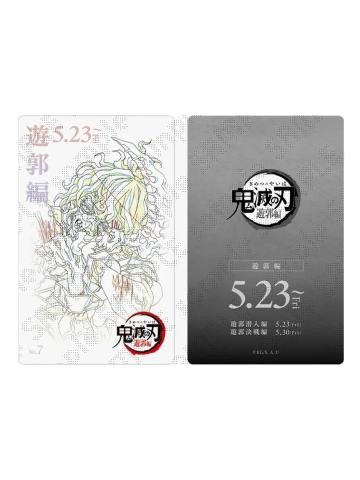 妓夫太郎-ufotable游郭篇系列电影票收藏卡