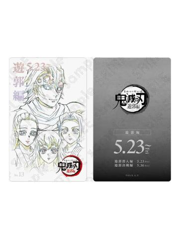 多人-ufotable游郭篇系列电影票收藏卡