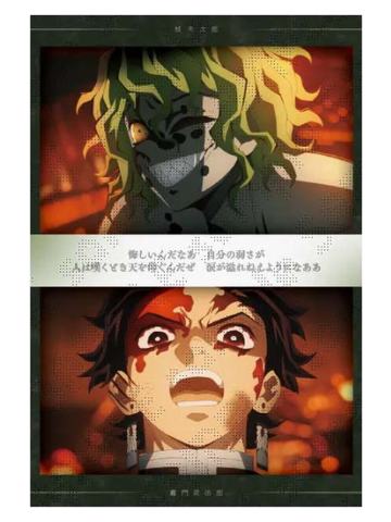 灶门炭治郎&妓夫太郎4-特别编集版柱游郭篇明信片