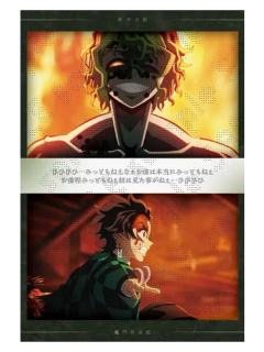 灶门炭治郎&妓夫太郎3-特别编集版柱游郭篇明信片