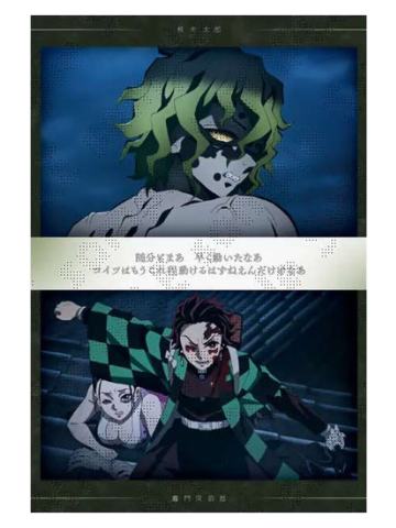灶门炭治郎&妓夫太郎2-特别编集版柱游郭篇明信片
