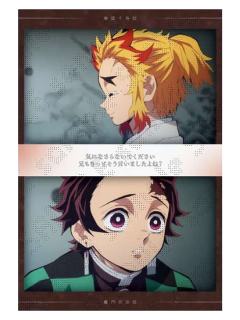 灶门炭治郎&炼狱千寿郎1-特别编集版柱游郭篇明信片