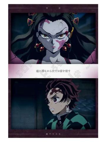 灶门炭治郎&堕姬2-特别编集版柱游郭篇明信片