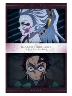灶门炭治郎&堕姬3-特别编集版柱游郭篇明信片