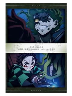 灶门炭治郎&妓夫太郎1-特别编集版柱游郭篇明信片