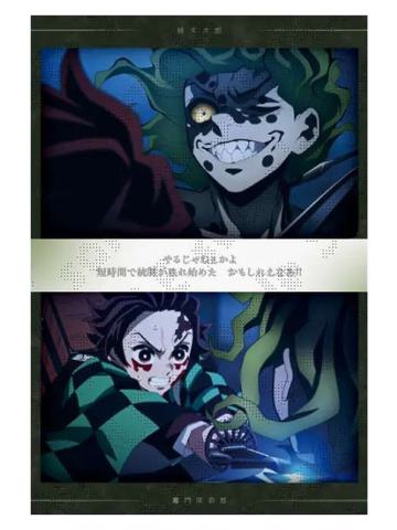 灶门炭治郎&妓夫太郎1-特别编集版柱游郭篇明信片