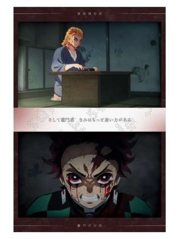 灶门炭治郎&炼狱千寿郎-特别编集版柱游郭篇明信片