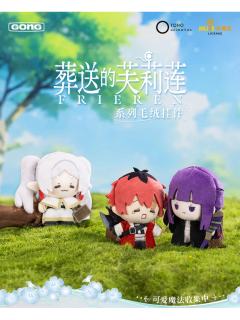 共鸣联名系列毛绒挂件