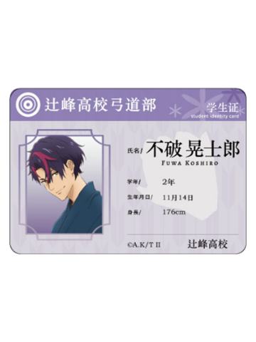 不破晃士郎-ComeFor连结的一射 证件照