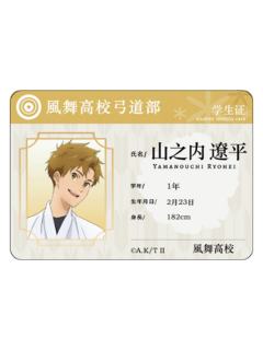 山之内辽平-ComeFor连结的一射 证件照