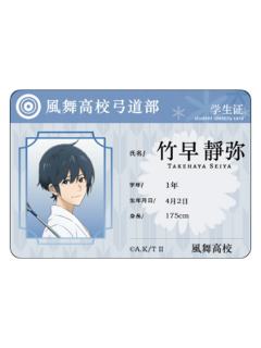 竹早静弥-ComeFor连结的一射 证件照