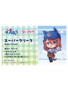 超级溪流(Q版)-甜品天堂联动特典名片小卡