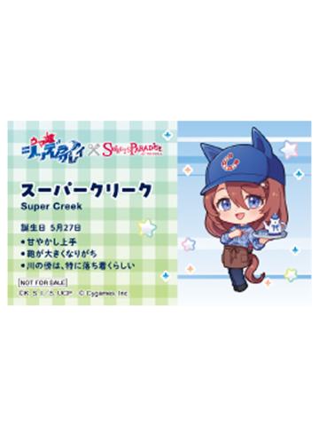 超级溪流(Q版)-甜品天堂联动特典名片小卡