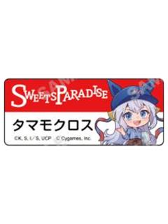 玉藻十字-甜品天堂联动Q版名牌吧唧