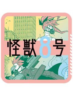 四之宫奇可露&鸣海弦-原画杯垫