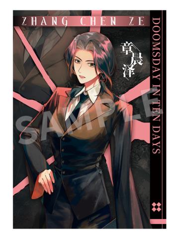 章晨泽-钟鸣系列角色色纸