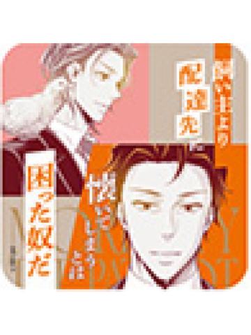 阿尔伯特·詹姆士·莫里亚蒂&迈克罗夫特·福尔摩斯-原画杯垫第1弹